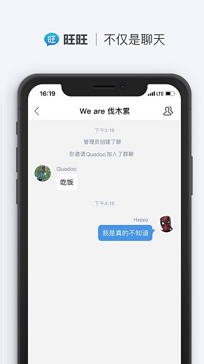 旺旺商聊app下载官网2017版本