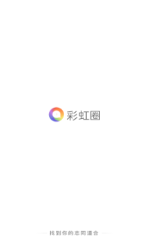 彩虹圈官方app正版下载