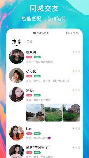 有缘圈交友苹果版官方下载