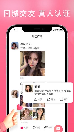 伊依交友平台2022旧版本下载