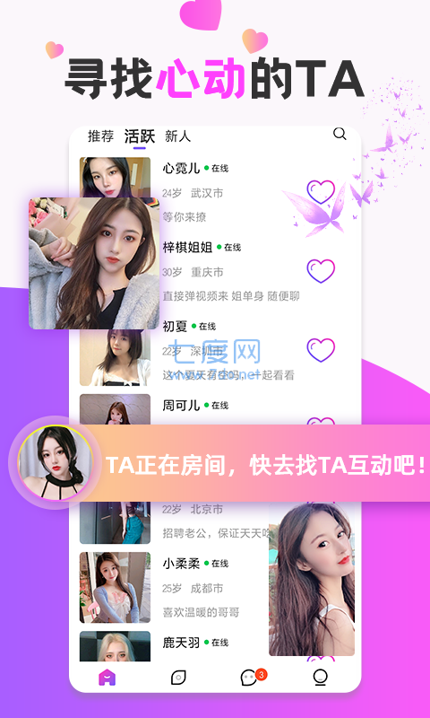 蜜语聊天下载app下载安装