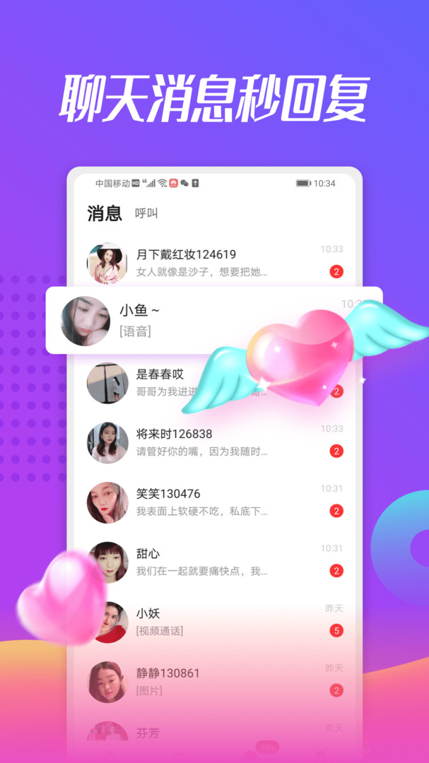 美蜜聊app安卓福利版
