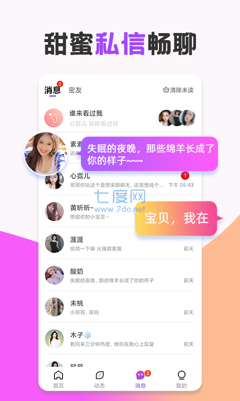 蜜语聊天最新版官网登录