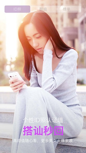 爱爱交友HD2015旧版