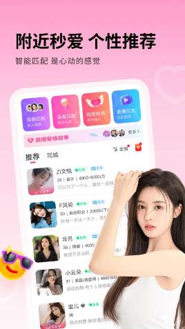 附近秒爱最新版下载