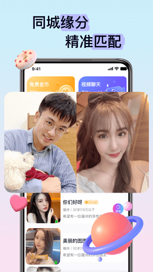 逢缘官网版下载一键下载