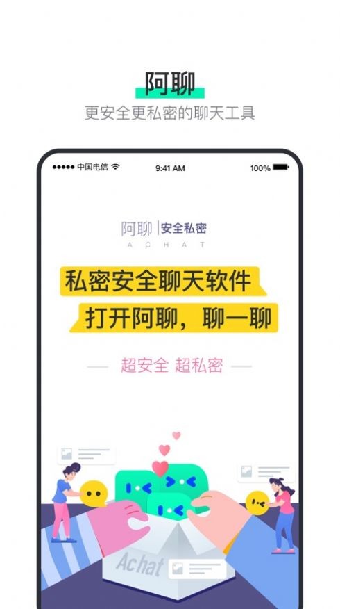 阿聊最新版下载2025