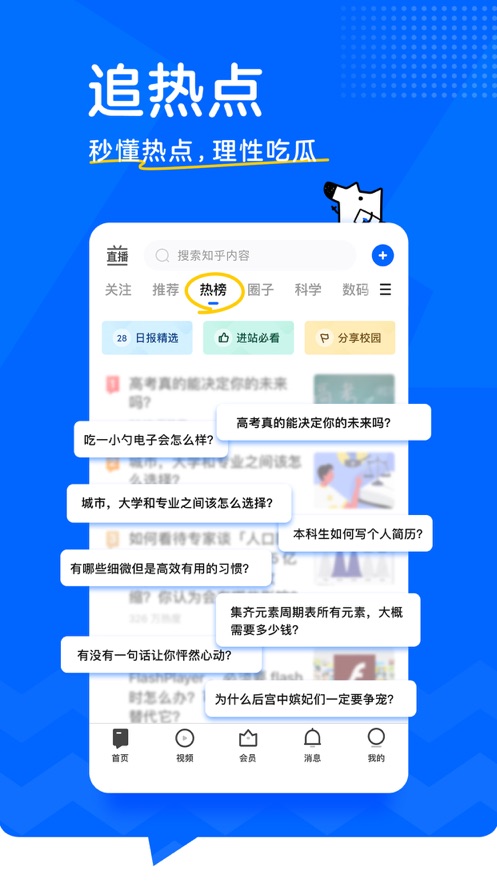 知乎网页版入口个人版登录