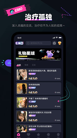 EMO空间app下载安装