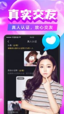 畅遇真人交友下载安装app