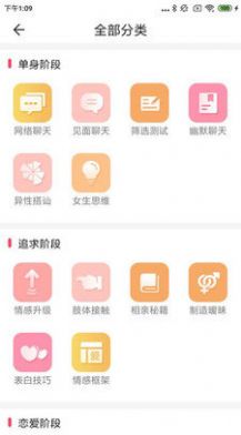 恋爱聊天百科安卓版下载安装2025