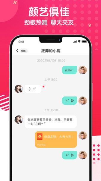 麻花社交旧版本2020年旧版本