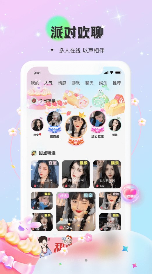 甜点语音下载安装下载