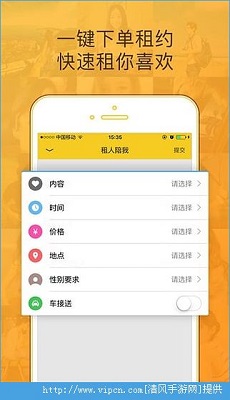 闪电租人最新版下载安装版