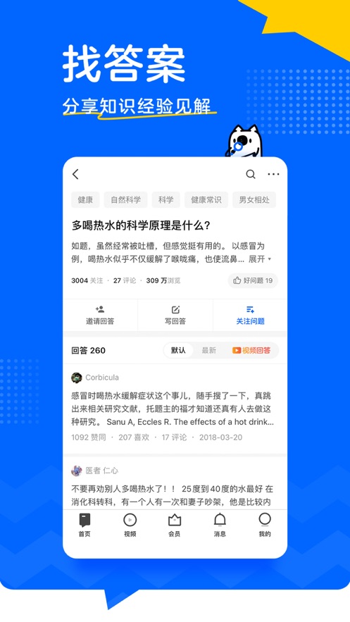 知乎热榜官方正版