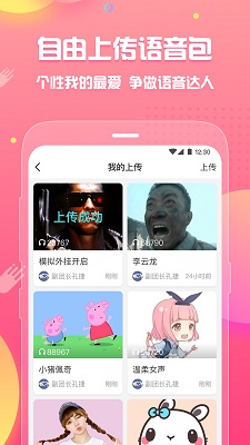 皮皮蟹语音包2025官方正版下载安装