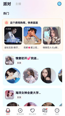 哈喽语音交友安卓下载
