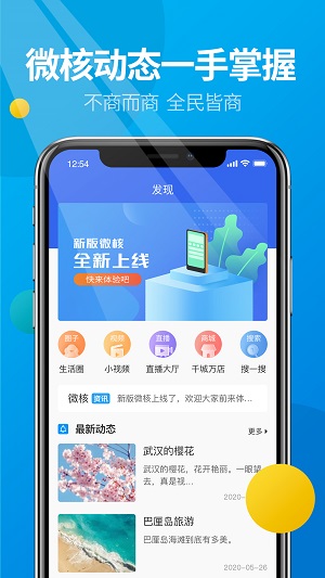 微核app下载安装最新版本下载app下载安装到手机