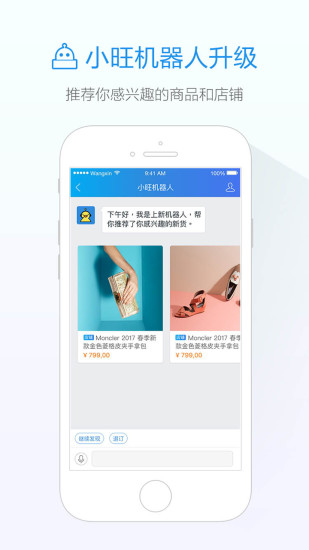 旺信手机版下载并安装