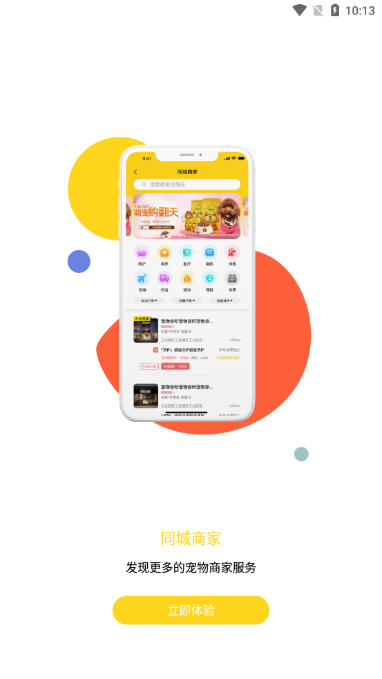 宠胖胖2025官方正版下载安装