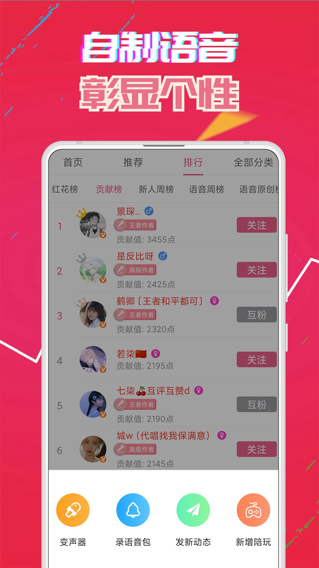 萌我变声器极速版海外版ios
