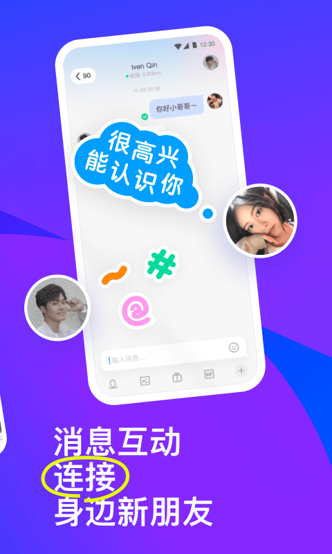 陌陌下载安装到手机下载安装正版