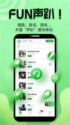 声趣语音社交下载app下载安装