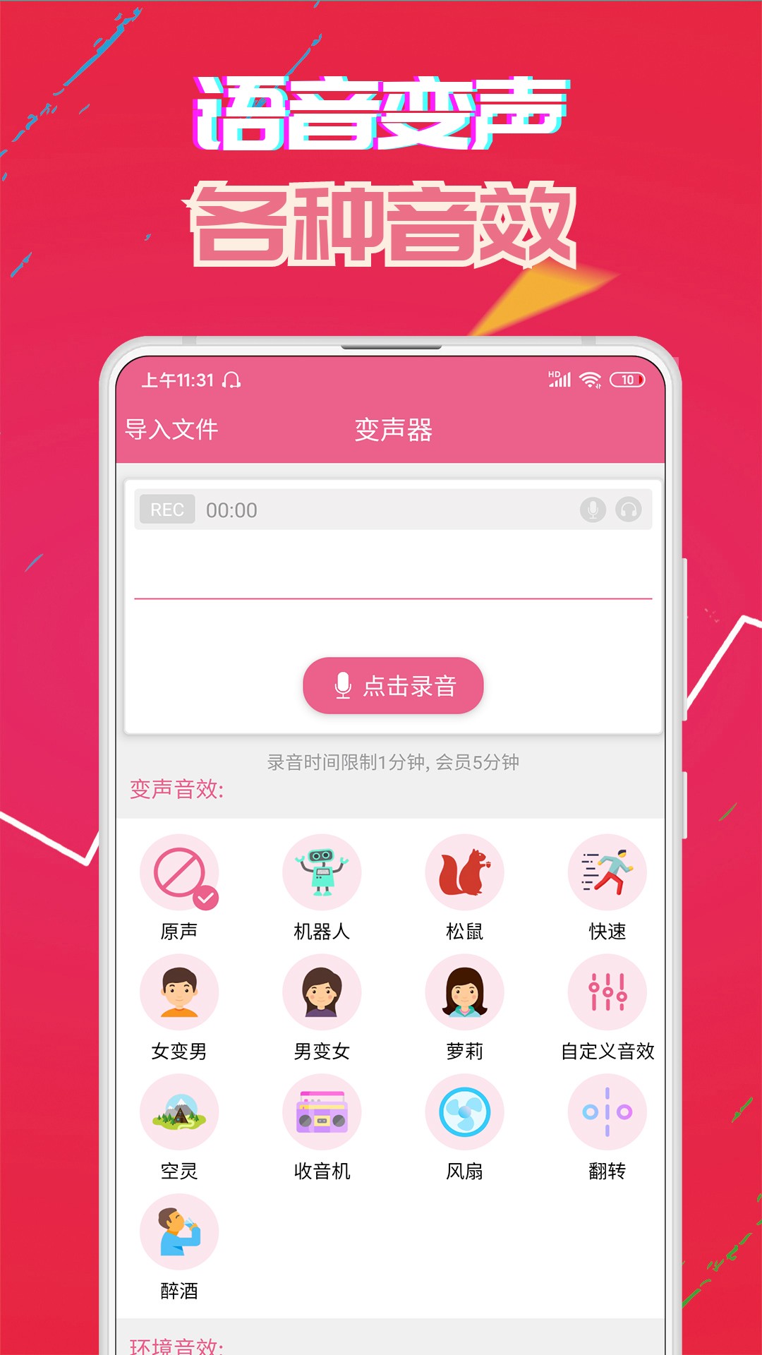 萌我变声器免费版app官方网站入口