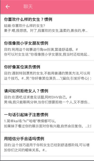 恋爱话术库免vip版免费版极速版