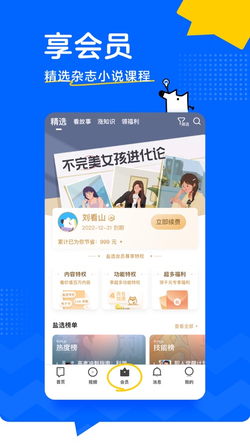 知乎免费版2023版下载