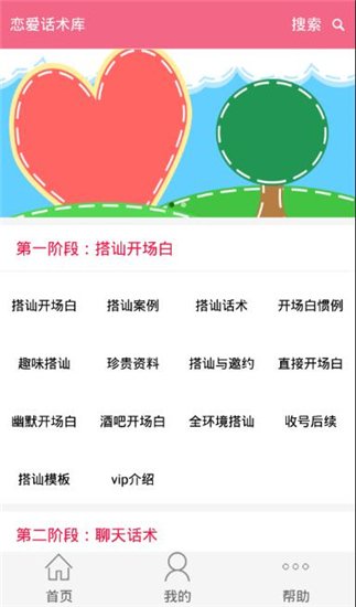 恋爱话术库网页版下载安卓版