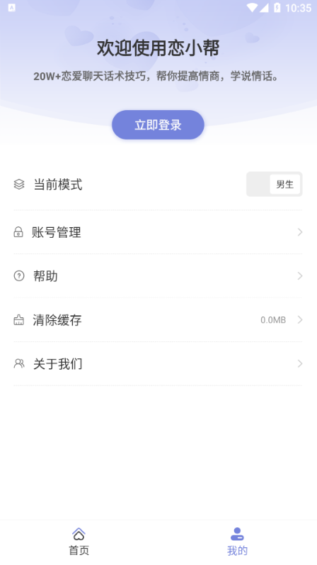 恋小帮app官方正版下载