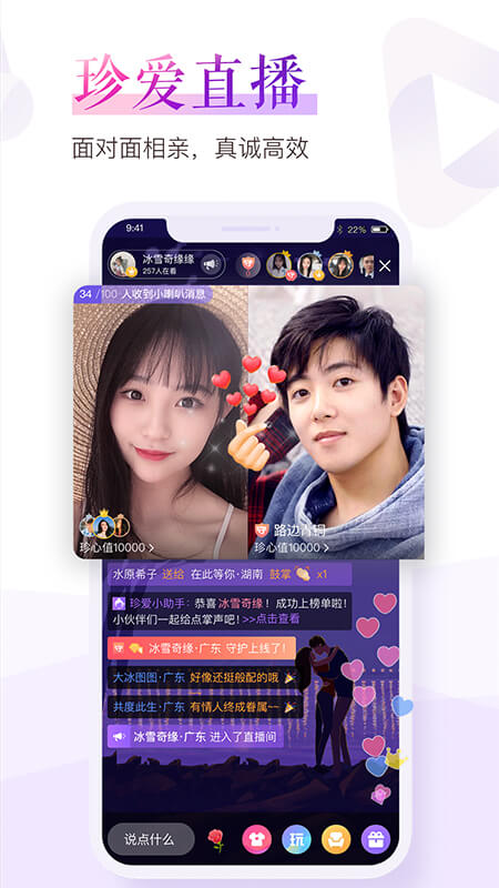 珍爱网手机客户端安装下载
