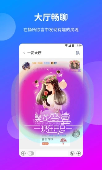 一花交友最新版手机下载