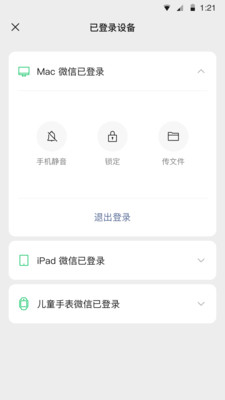 微信版下载安装版