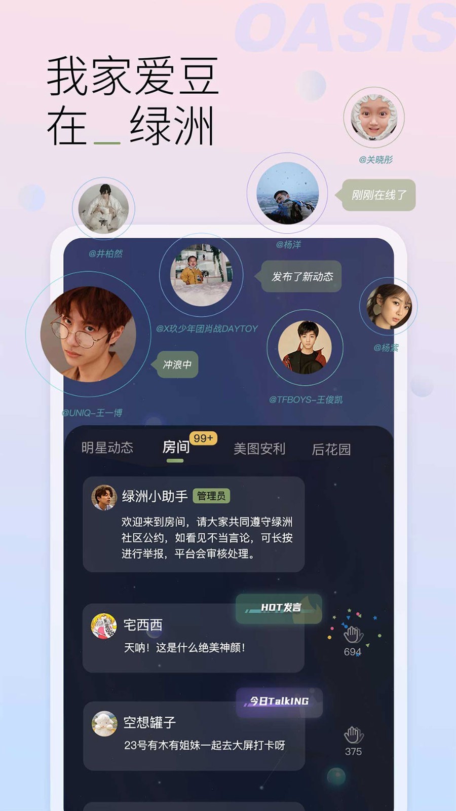 绿洲下载安装2025