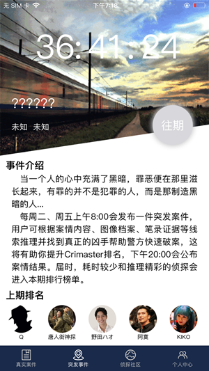 Crimaster犯罪大师版pc下载