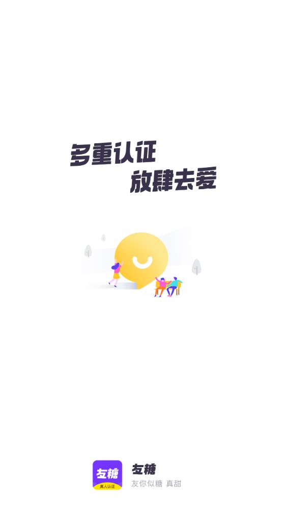友糖电脑版下载安装