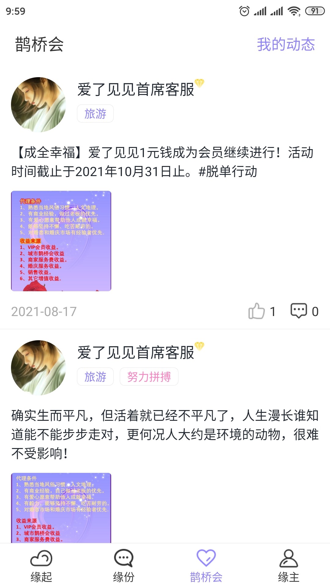 爱了见见app下载安装官方
