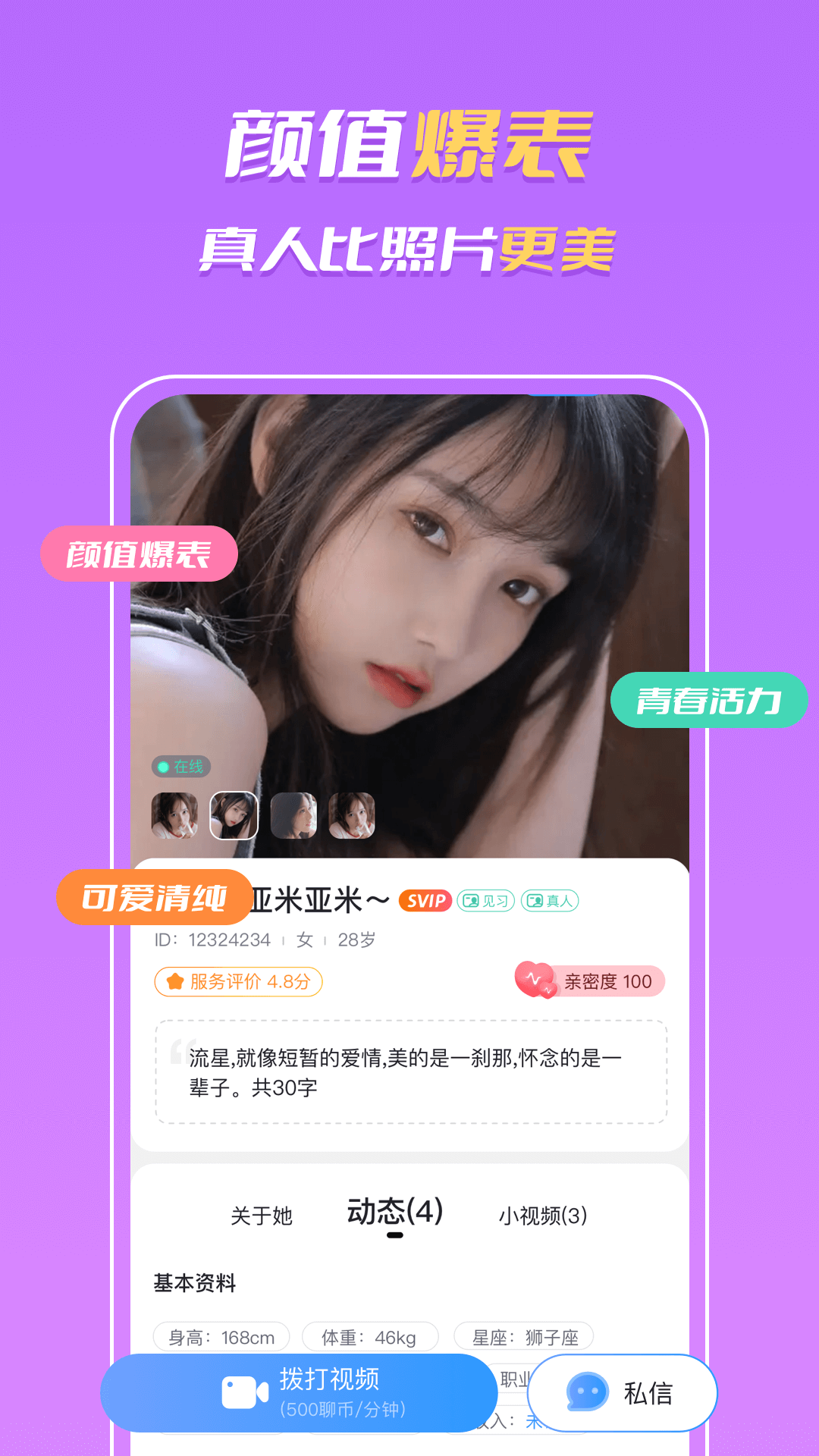 知聊最新版极速版