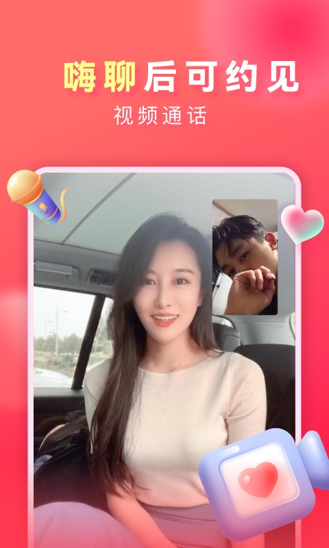 爱遇聊天app官网下载安装