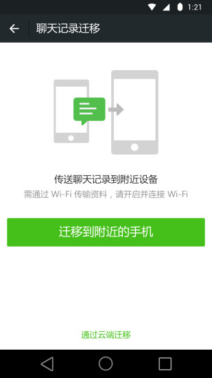 微信双开免费版2017老版本