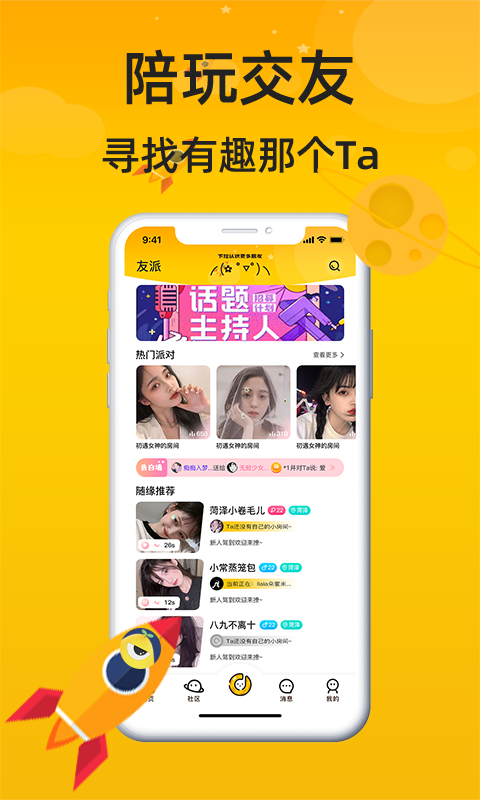 友派星球2023版下载