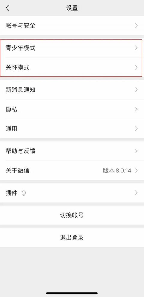 微信关怀版去广告版永不升级