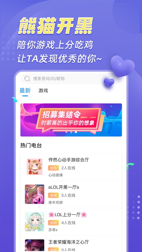 熊猫开黑2020下载旧版