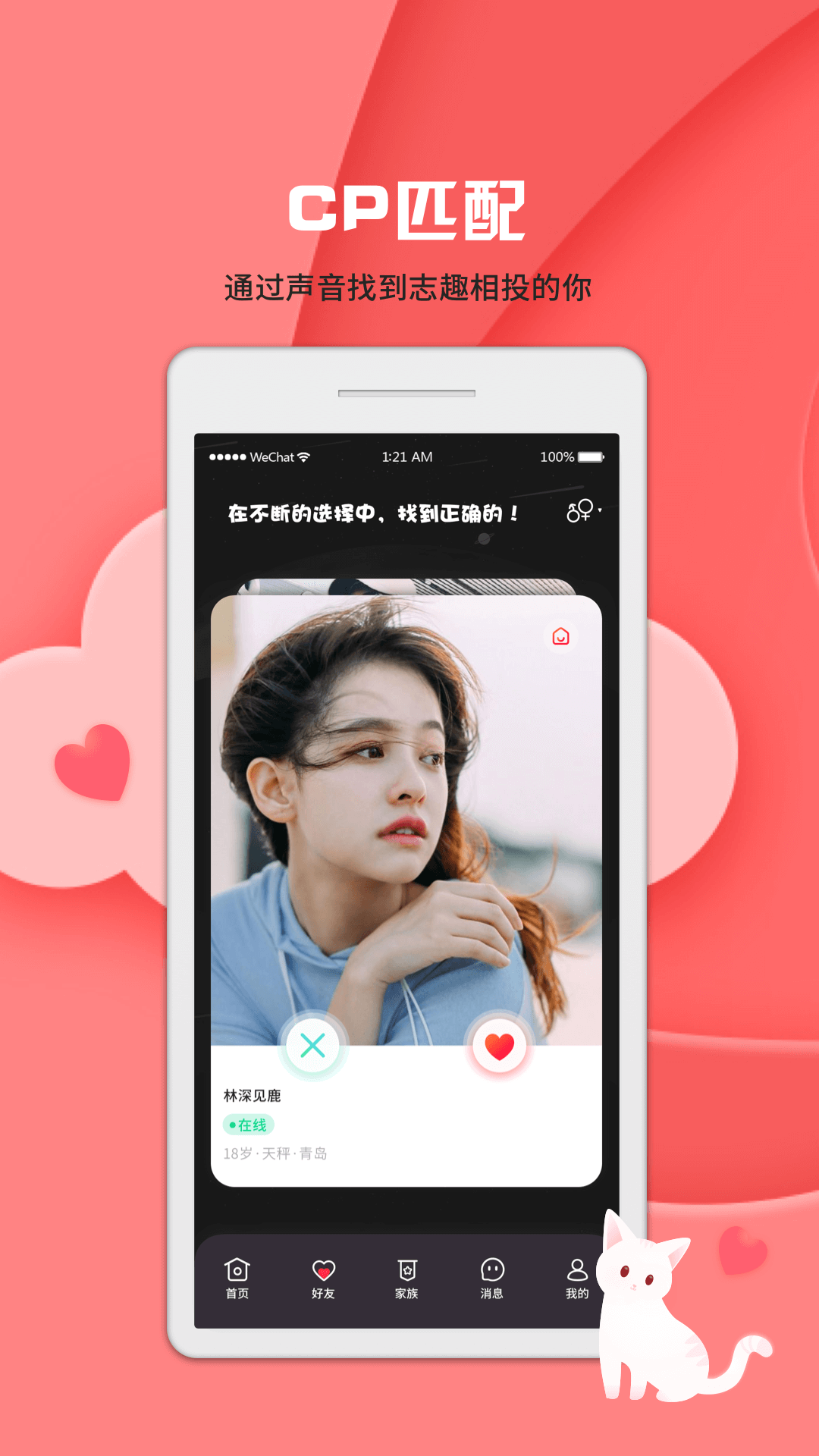啾咪语聊pc版官网入口