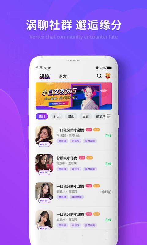 涡聊下载安装下载官方正版