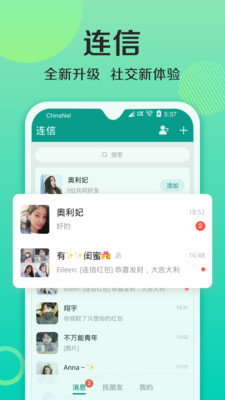 连信免费下载官网入口