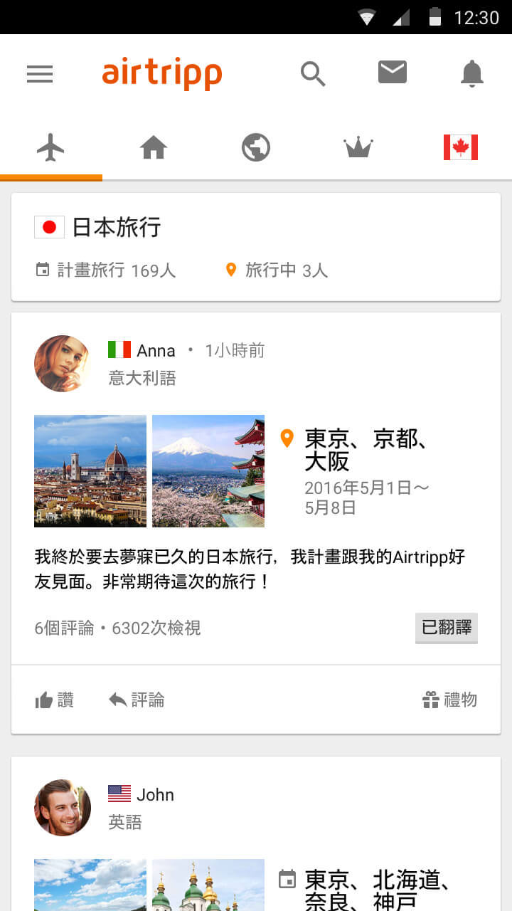 airtripp2025版下载