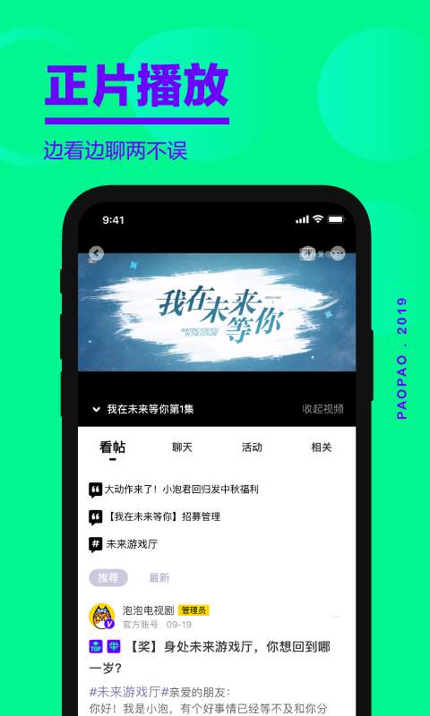 爱奇艺泡泡最新版下载安装最新版